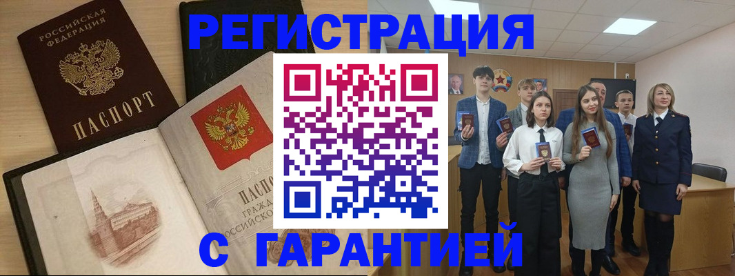 временная регистрация для всех в Сорочинске