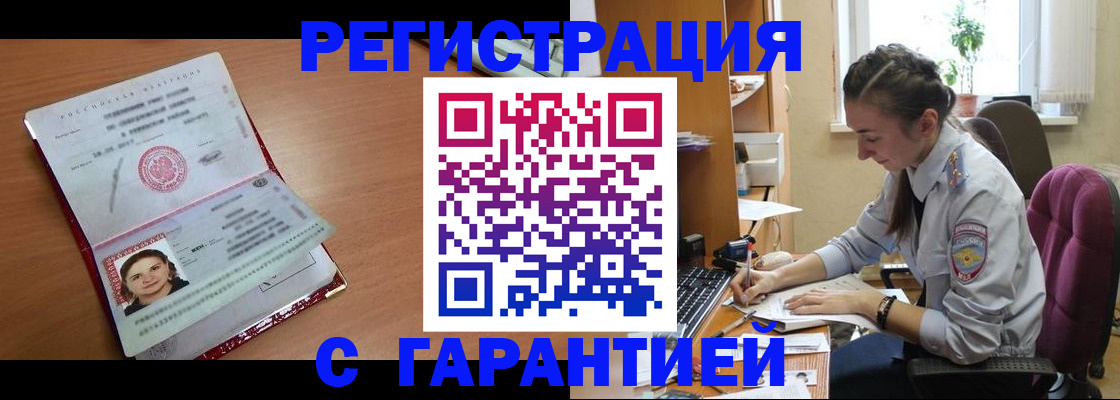 временная регистрация купить в Сорочинске