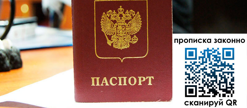 прописка в Сорочинске